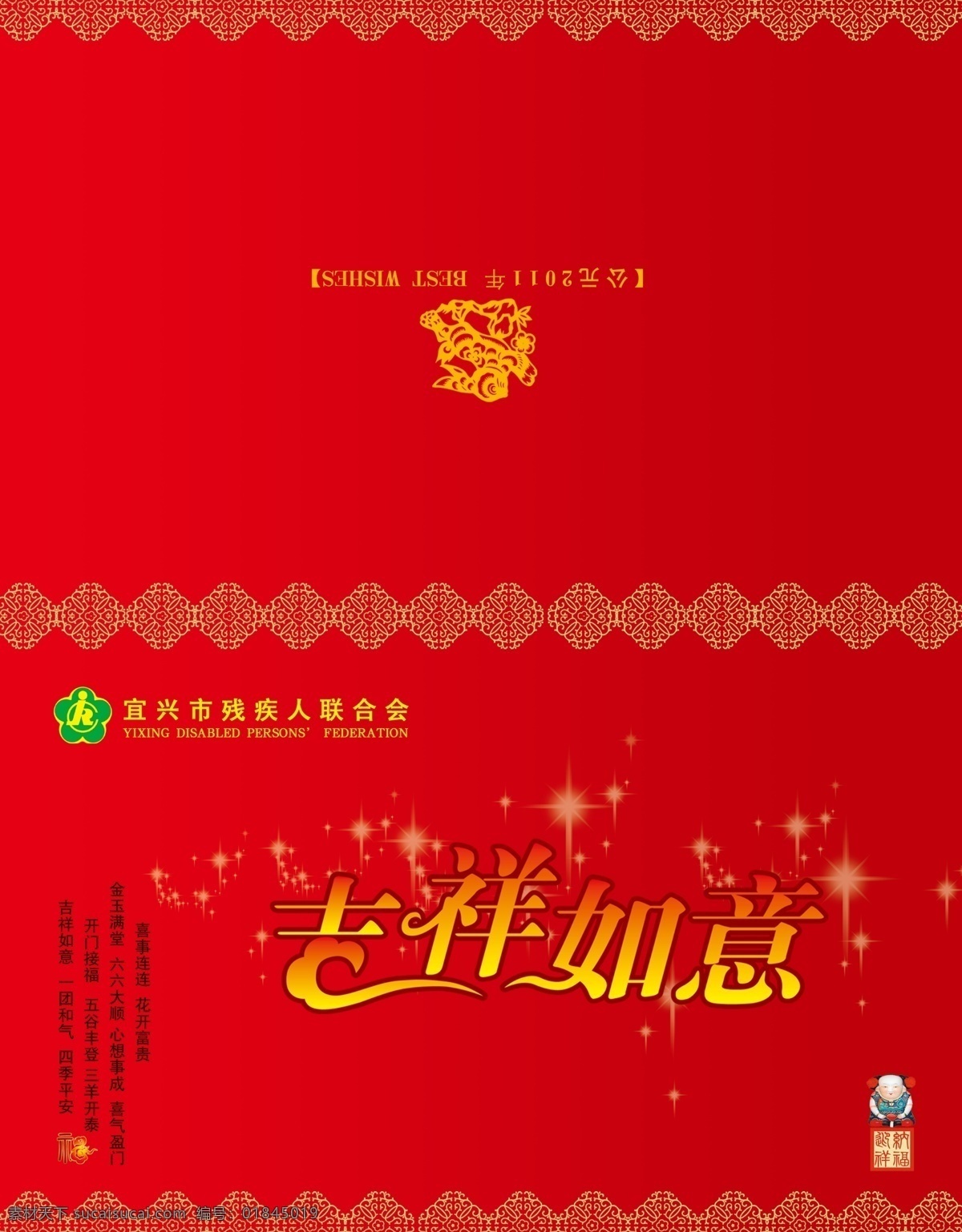 新年贺卡 过年 红色 吉祥如意 新春 新年好 节日素材 2015 新年 元旦 春节 元宵