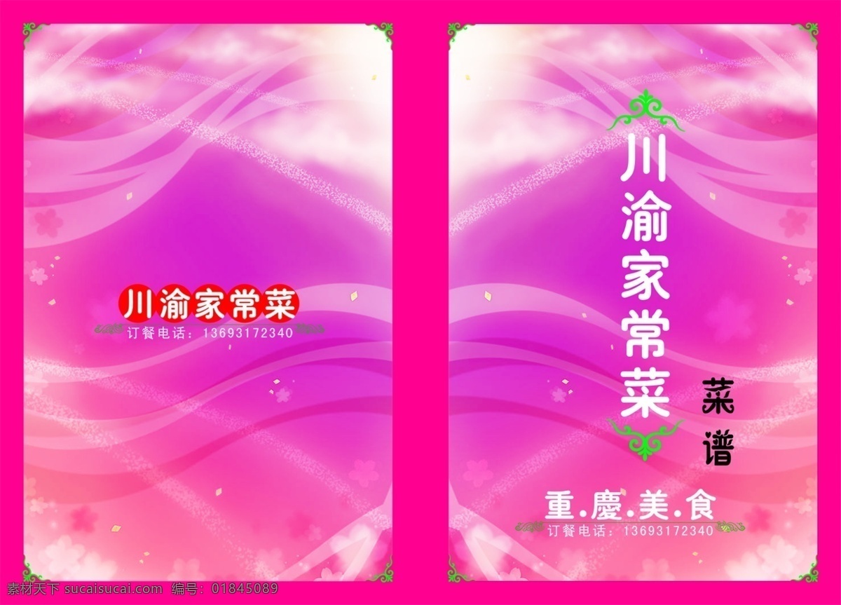 菜谱 封面 菜单 菜单菜谱 菜谱封面 分层 广告设计模板 源文件 画册