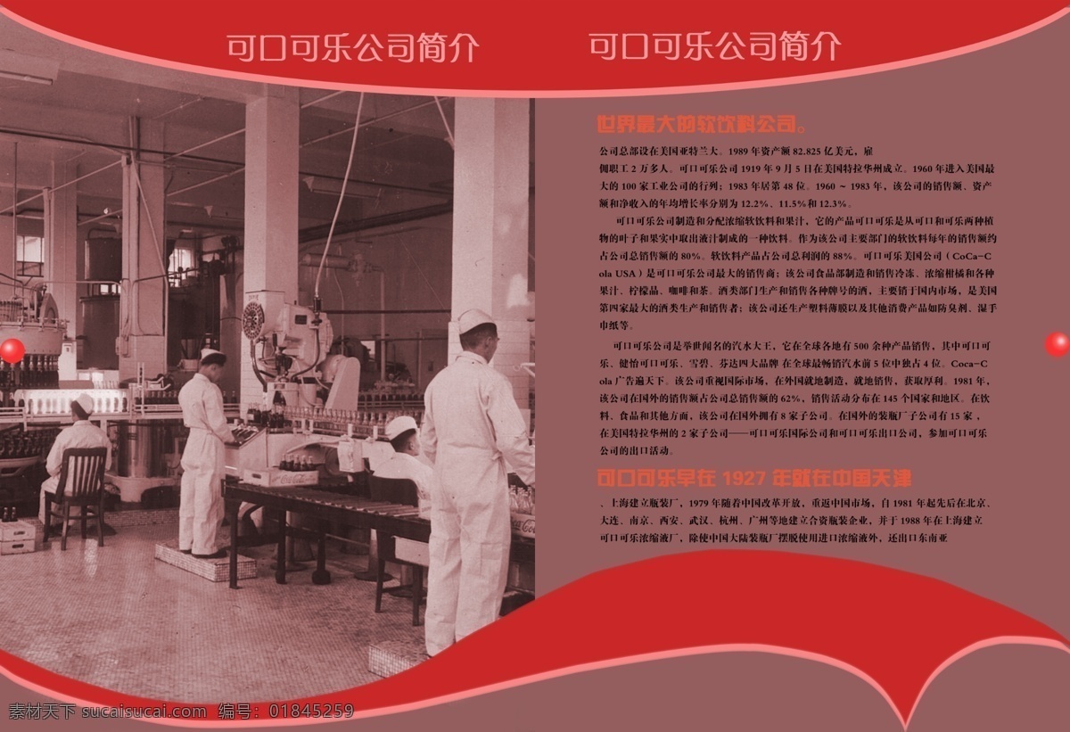可乐 画册 版式模板设计 广告 画册设计模板 宣传画册模板 源文件库 psd源文件