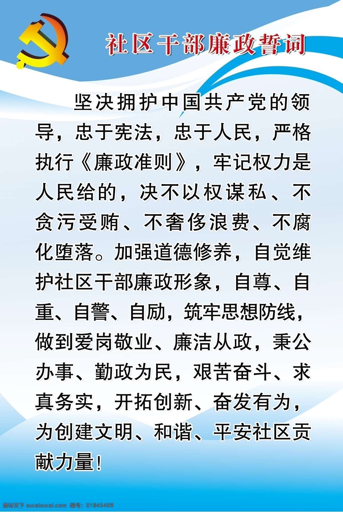 背景 党标 党建展板 党建制度 党微 底纹 管理制度 广告设计模板 廉政誓词展板 廉政誓词 社区两委 社区工作者 社区 社区展板 图文混排 党建天地 办公宣传栏 展板模板 源文件 部队党建展板