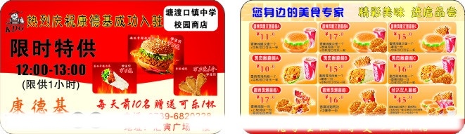康德基外卖卡 康德基 外卖卡 名片卡片 矢量