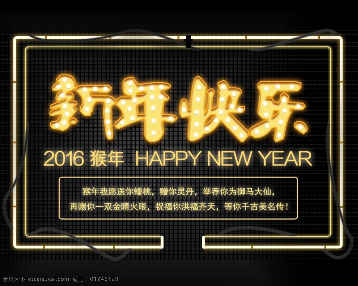 2016 年 猴年 新年 快乐 new year 2016年 新年快乐 happy 黑色