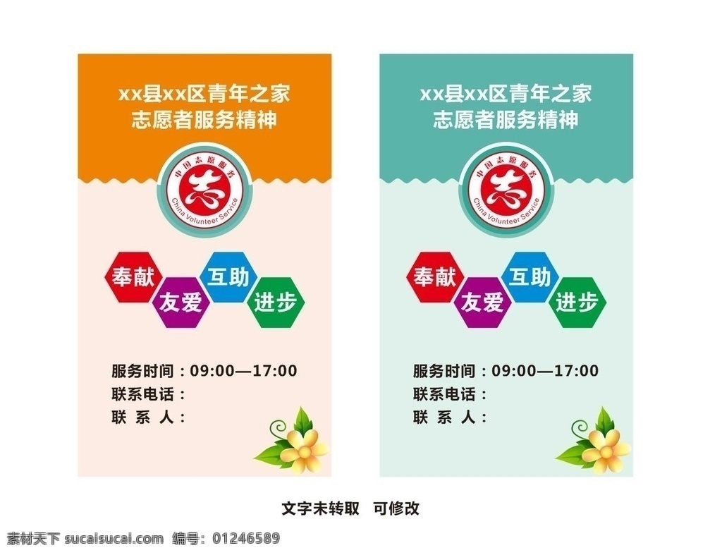 志愿者 服务 海报 志愿者服务 海报背景 绿色背景 服装海报 志愿服务 logo 小清新花朵 花儿 小花 矢量图