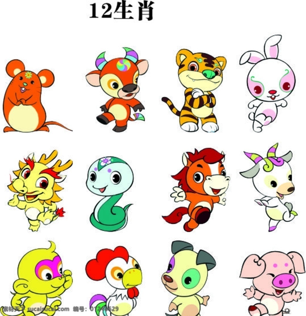卡通12生肖 12生肖 动物 卡通 猪 猴 生物世界