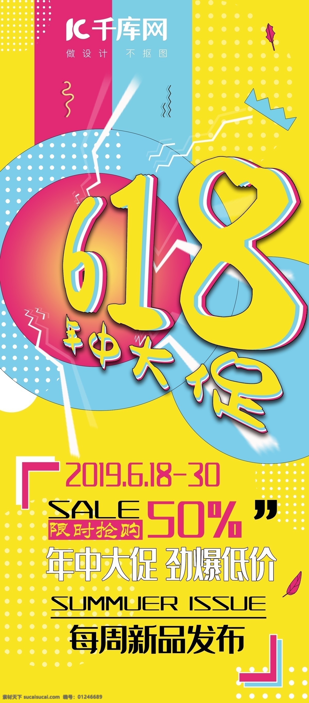 千 库 原创 618 年中 大 促销 卡通 手绘 展架