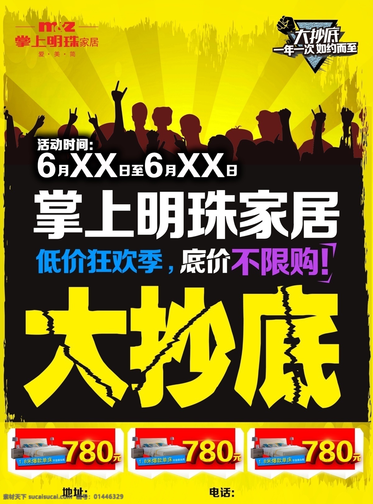 大抄底 家居 家具店dm单 dm单 宣传彩页 彩页 传单 掌上明珠家具 掌上明珠 dm 单 掌上明珠传单 掌上明珠单页 dm宣传单