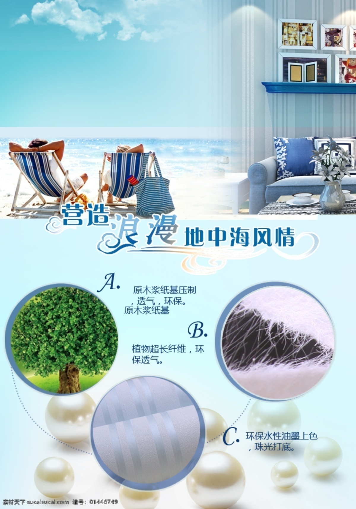 地中海风格 地中海单页 dm单 蓝色 沙滩 海浪 dm宣传单