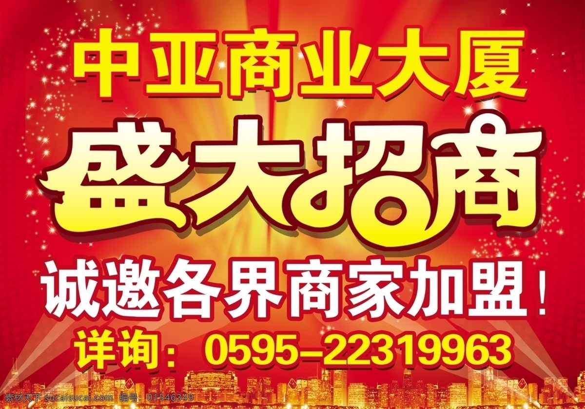 盛大招商 招商 红色 城市 金色 星光