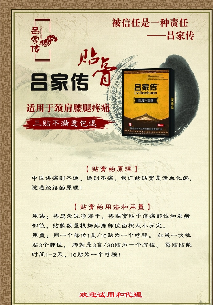 吕 家传 中医中药 刊 板 单 页 吕家传 中医刊板 中医单页 中药 刊板