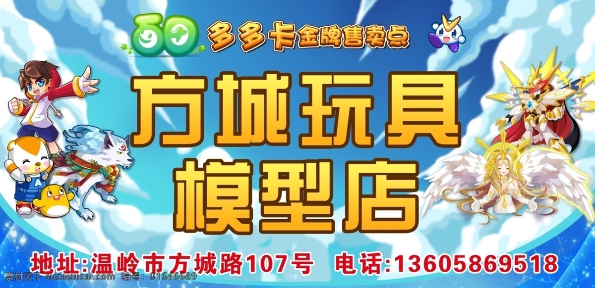 游戏店门头 模版下载 店招 游戏店招 游戏 玩具店 多多卡店招 多多卡 卡通小孩 卡通 psd图片 广告设计模板 源文件