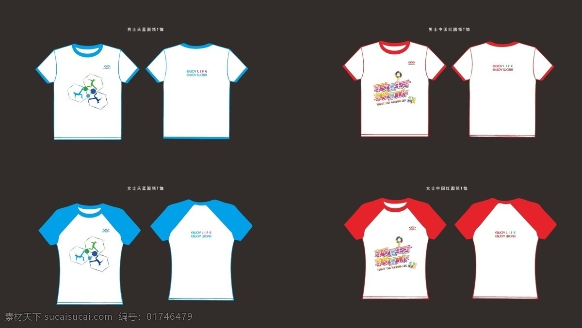 白色 服装设计 工作 广告衫 红色 蓝色 凉爽 奇瑞 文化衫 矢量 模板下载 奇瑞文化衫 奇瑞公司 夏季 生活 夏季工作 酷夏 奇瑞广告衫 其他服装素材
