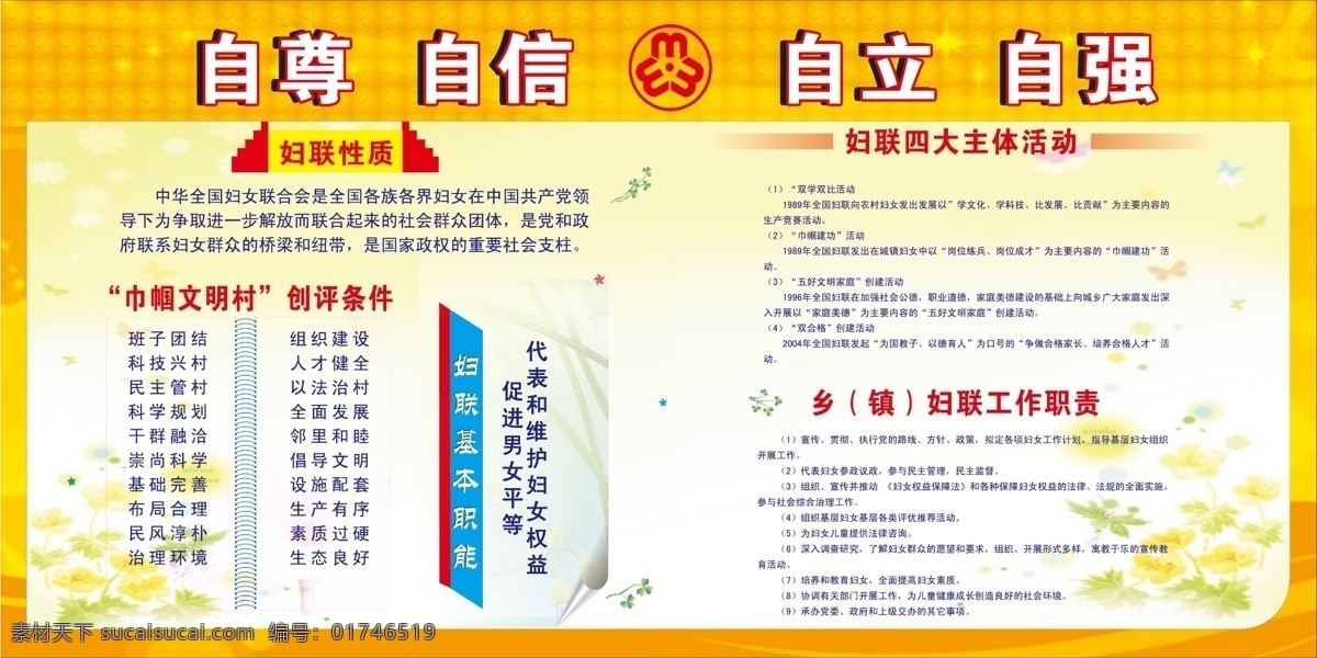 妇联 职责 展板 广告设计模板 源文件 展板模板 妇联职责展板 巾帼文明村 其他展板设计