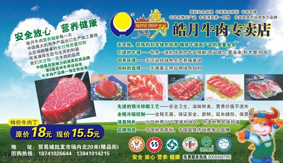 皓月牛肉 皓月牛肉标志 牛肉图片 清真 绿色食品标志 卡通牛 心型云朵 店面宣传 分层