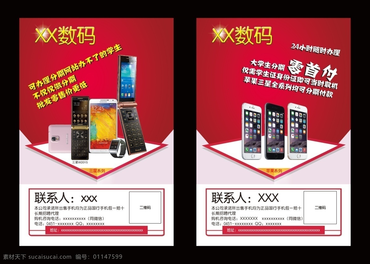 手机宣传单 宣传单 红色背景 苹果手机 三星手机 贷款 海报 分期付款 黑色