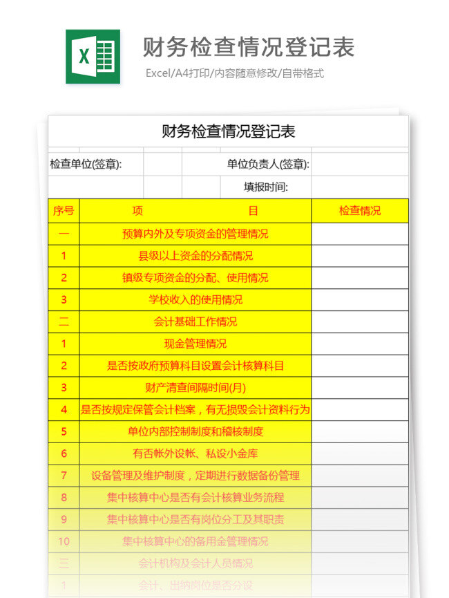 财务 检查 情况 登记表 excel 模板 表格模板 图表 表格设计 表格 公司 工资表 业务 薪酬 财务报表 人力资源 福利 工资 工资条 人事报表 行业表格