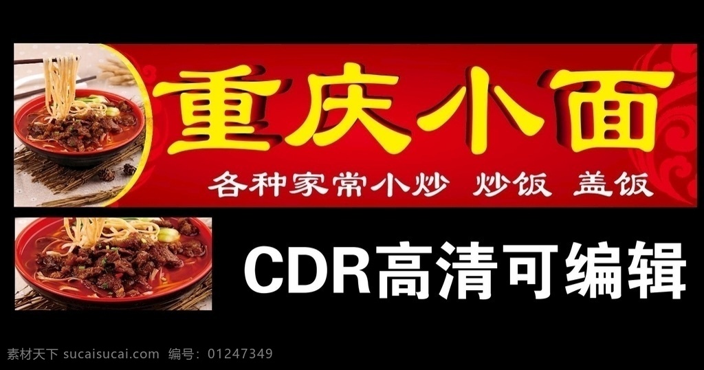 重庆小面广告 早点 面条 红色 小面