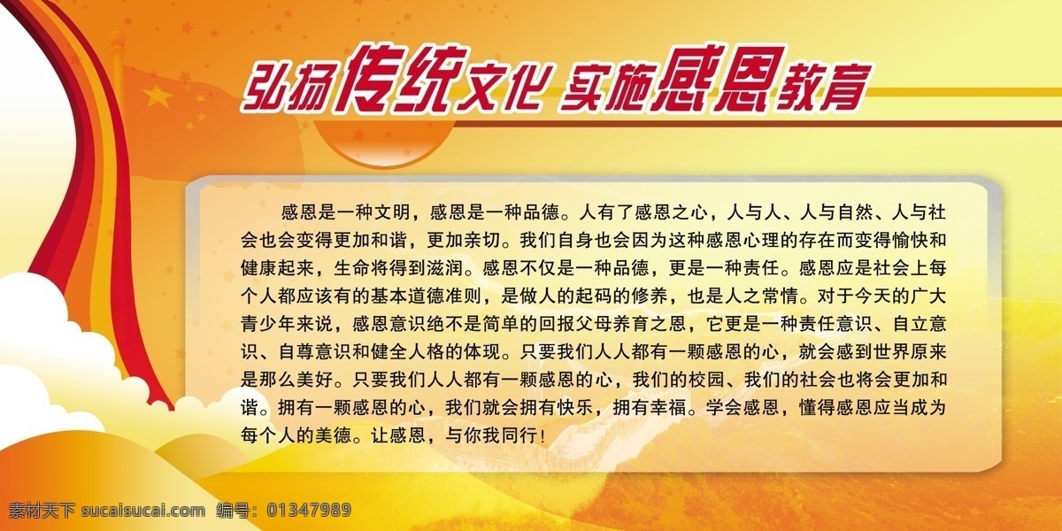 白云 彩虹 长城 广告设计模板 国旗 山丘 校园展板 校园 展板 模板下载 红黄色底 灰框 展板模板 源文件
