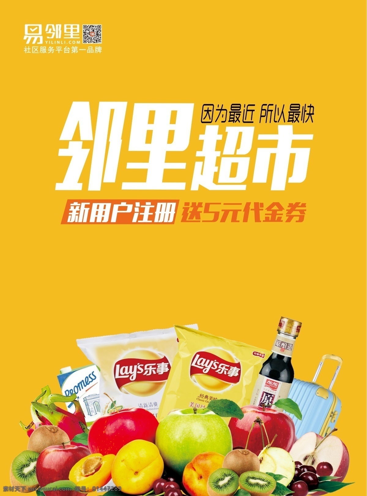 水果 活动 彩页 商城 宣传 超市 黄色