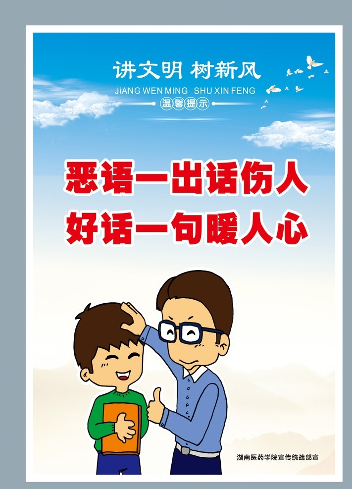 讲文明树新风 道德 新风尚 蓝天白云 插画 小清新