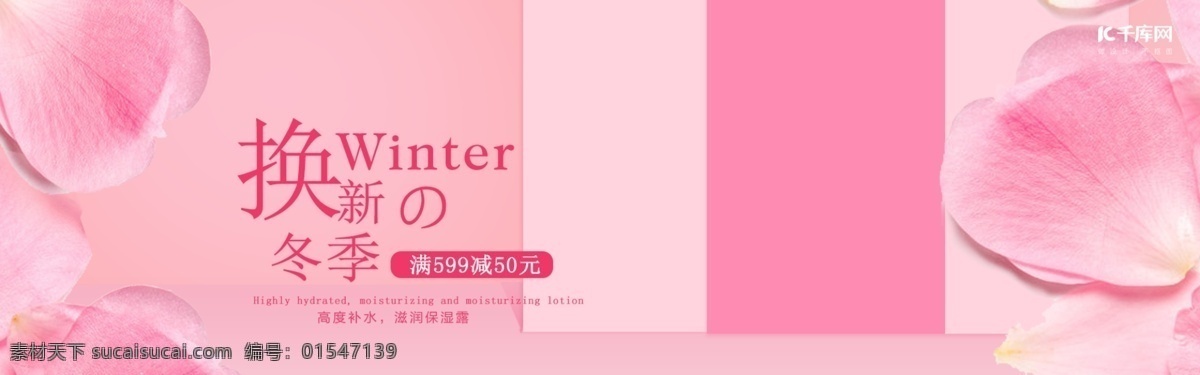 商 粉色 系 小 清新 冬季 上 新 海报 电商海报 粉色系 小清新 冬季上新 banner
