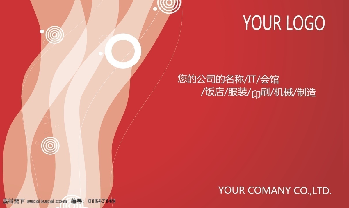公司 名片设计 模板下载 精品名片图片 精品名片 片 名片模板 名片素材 企业名片 公司名片 中国风 中国风名片 潮流名片 名片卡片 时尚名片 个性名片 矢量 矢量素材 红色