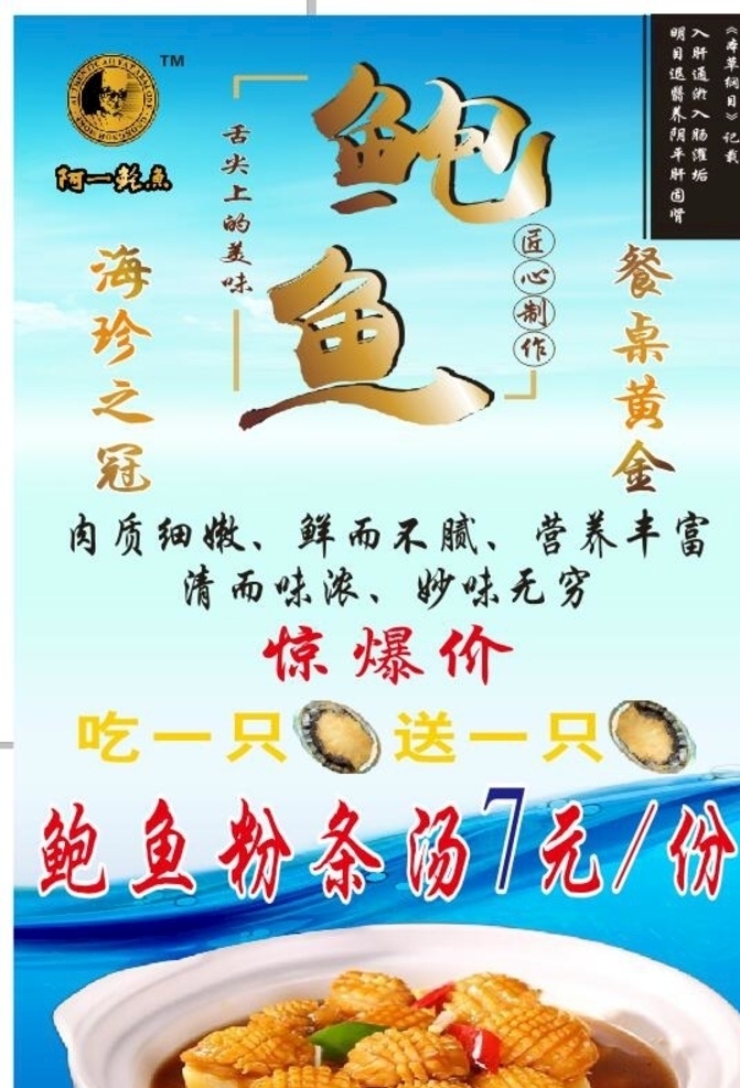 鲍鱼 阿一鲍鱼 粉条鲍鱼汤 鲍鱼粉条汤