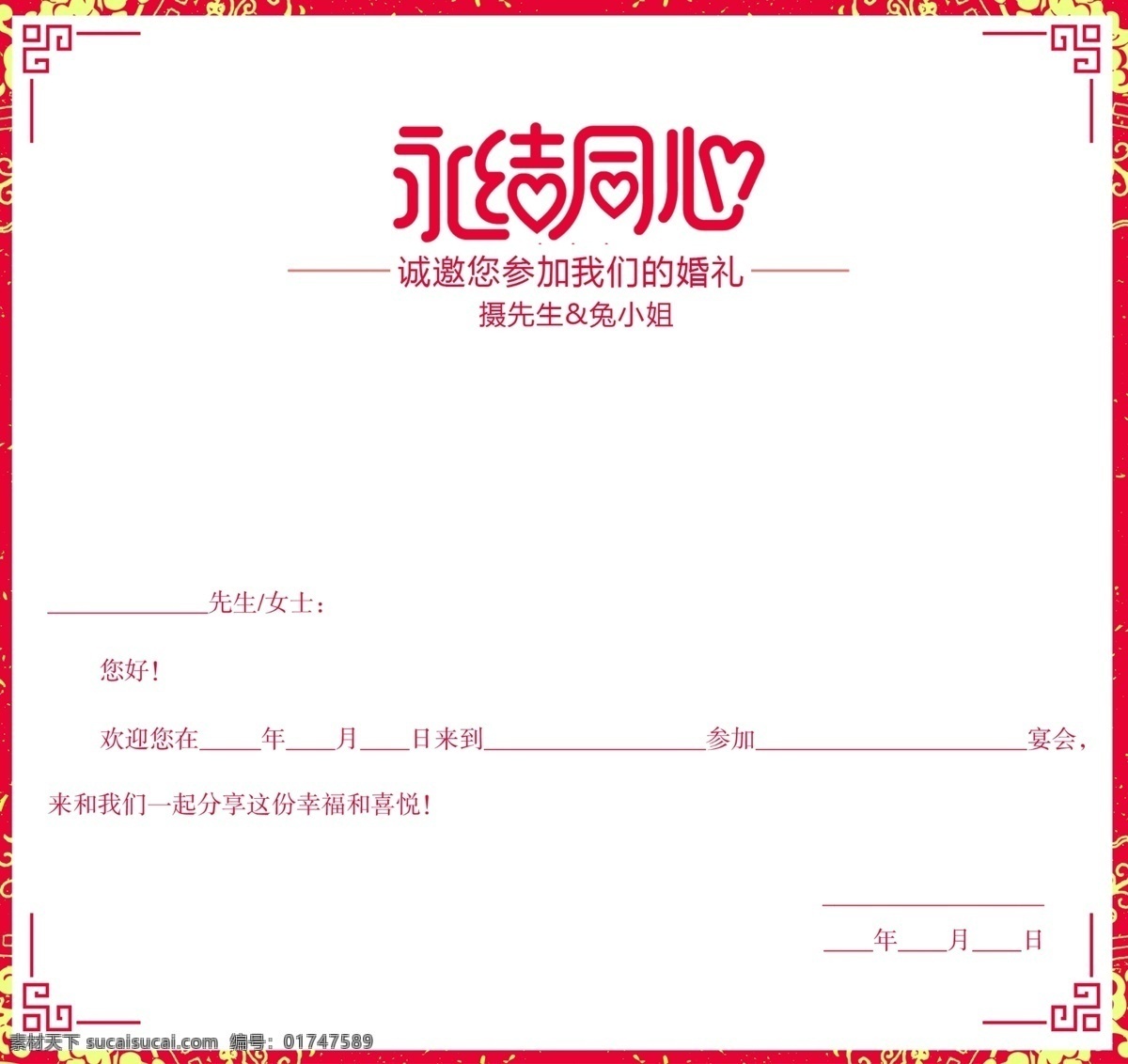 婚礼邀请函 宴会邀请函 晚会邀请函 晚宴邀请函 邀请函设计 高端邀请函 活动邀请函 红色