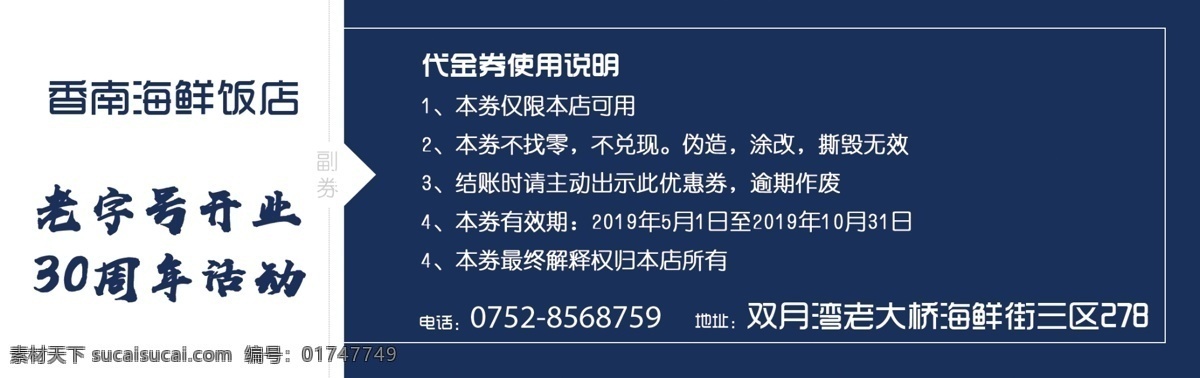 餐饮 海鲜 代金券 饭店代金券 饮食代金券 美食代金券 饭馆代金券 农家菜代金券 湘菜代金券 川菜代金券 川菜 高档代金券 餐饮代金券 超市代金券 代金券模板 代金券素材 海鲜代金券 排档代金券 酒店代金券 餐厅代金券 餐馆代金券 麻辣烫代金券 优惠券 现金券 卡券 名片卡片
