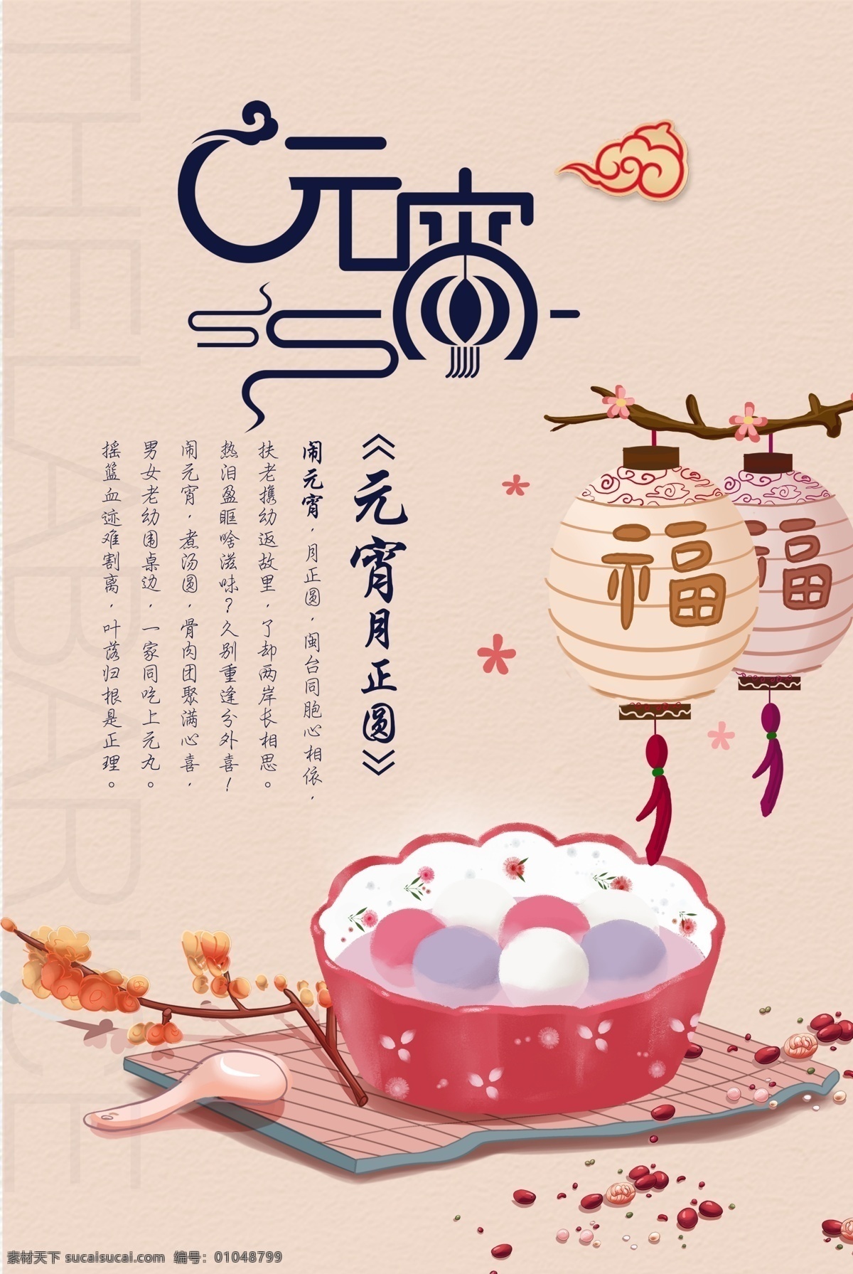 元宵海报 闹元宵 元宵 元宵节 元宵节海报 欢度元宵 元宵花灯 元宵节快乐 元宵晚会 元宵节背景 元宵节素材 元宵节晚会 元宵节展架 元宵节促销 元宵节舞台 元宵节广告 元宵节元素 元宵节贺卡 元宵贺卡 元宵节吊旗 元宵节展板 2019 猪年元宵节 中国元宵节