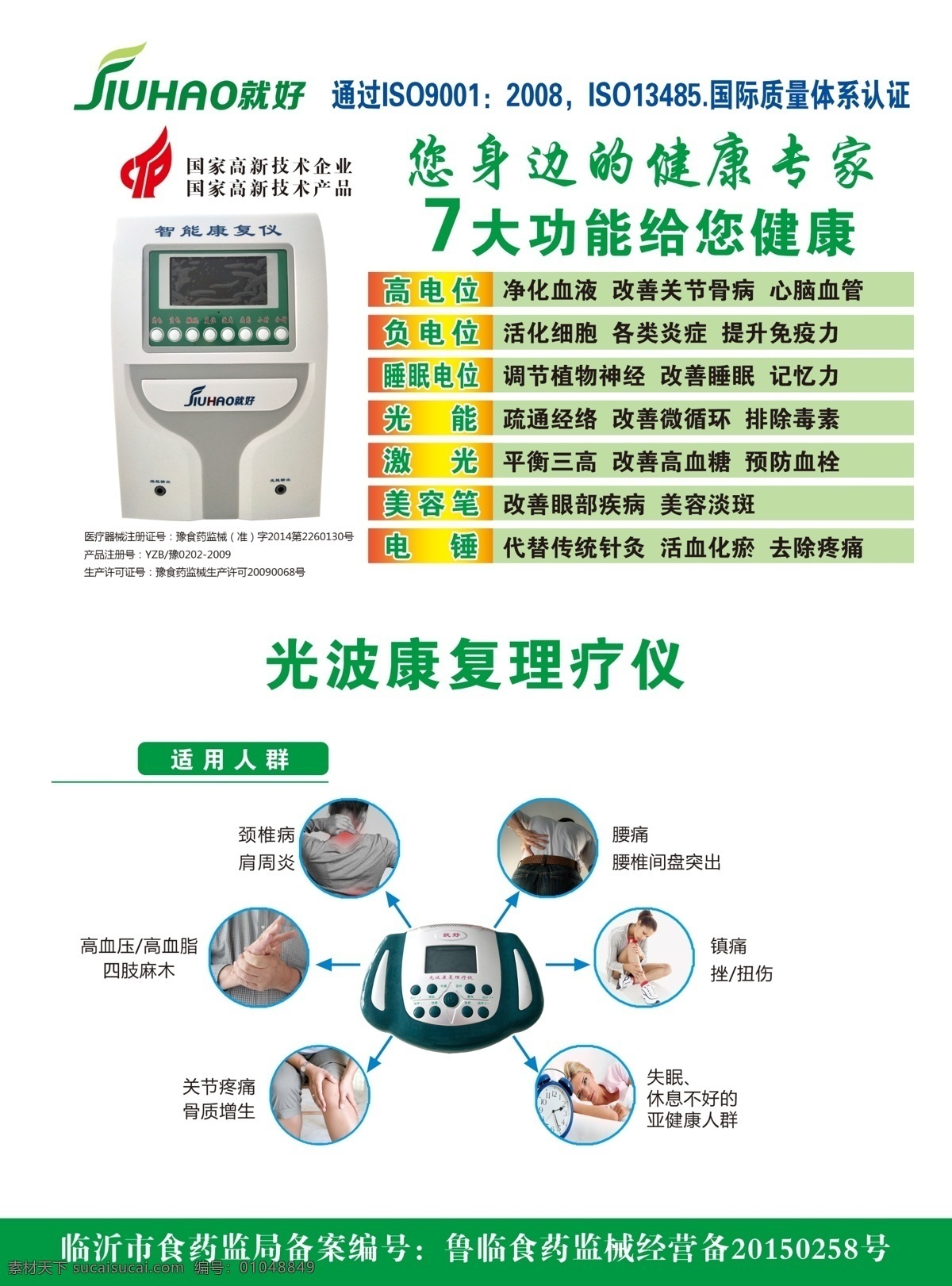 好 光波 康复 理疗仪 邀请函 就好邀请函 卡通老人 绿色模版 颈椎病 肩周炎 腰痛 腰椎间盘突出 镇痛 扭伤 失眠 关节疼痛 骨质增生 高血压 高血脂 四肢麻木 画册设计