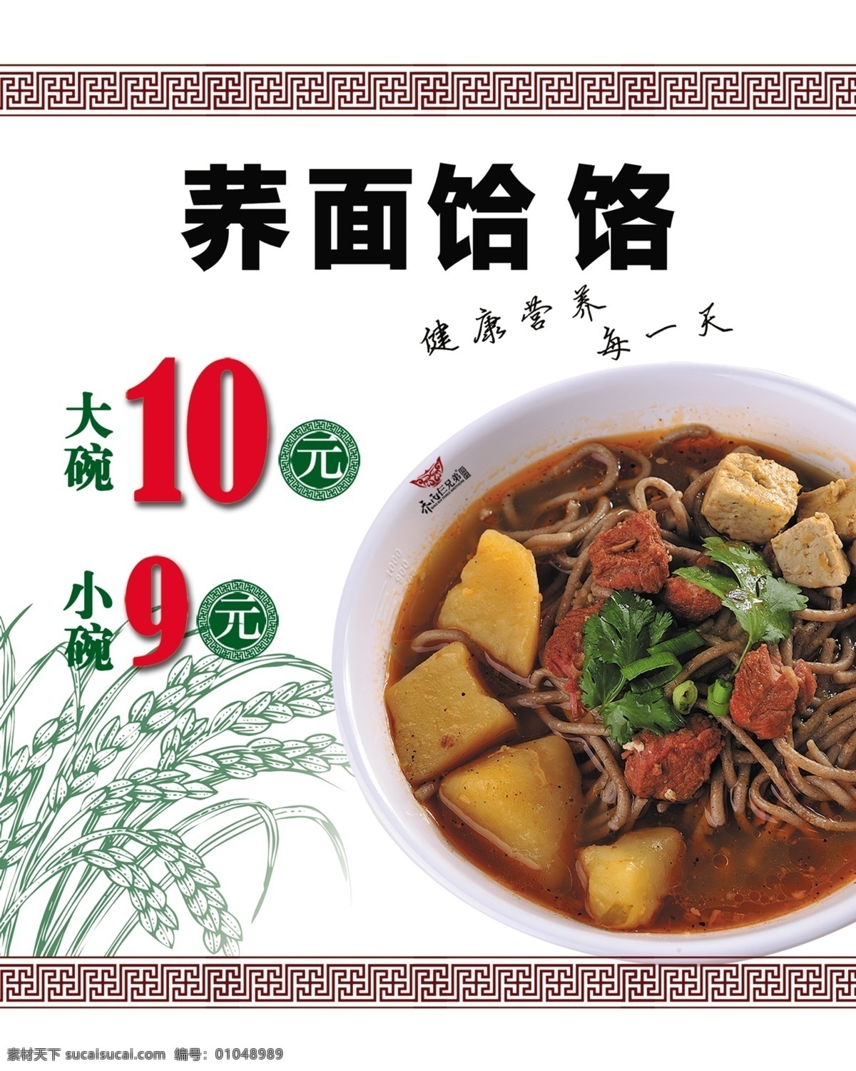 荞面饸饹 价格表 荞面 饸饹 麦穗 碗面 菜单菜谱