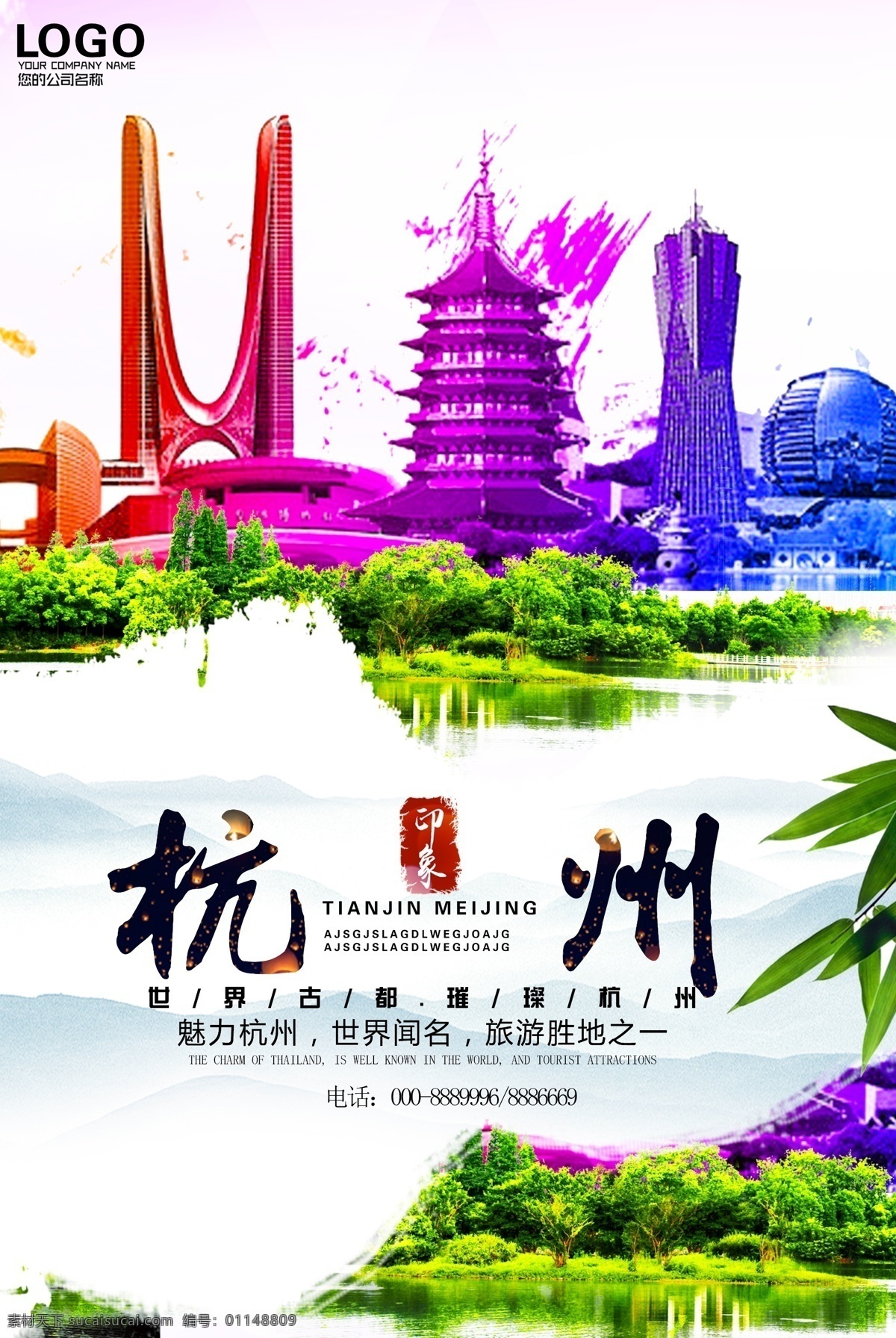 杭州印象 杭州旅游 杭州海报 杭州 杭州西湖 杭州美景 杭州景点 杭州西溪湿地 杭州地标 杭州建筑 杭州雷锋塔 杭州灵隐寺 杭州城市 文明杭州 杭州地铁广告 杭州公益 杭州美食 杭州小吃 杭州特色 浙江杭州 杭州西溪 杭州市 杭州千岛湖 杭州宋城 杭州标志 杭州余杭 旅游 旅游系列 城市旅游