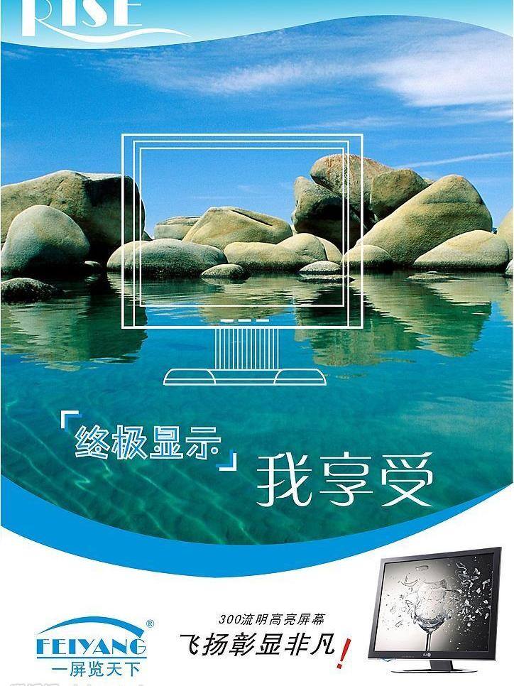 logo 白色 蓝色 轮廓 矢量图库 水滴 显示器 广告 矢量 模板下载 显示器广告 湖底 岩石