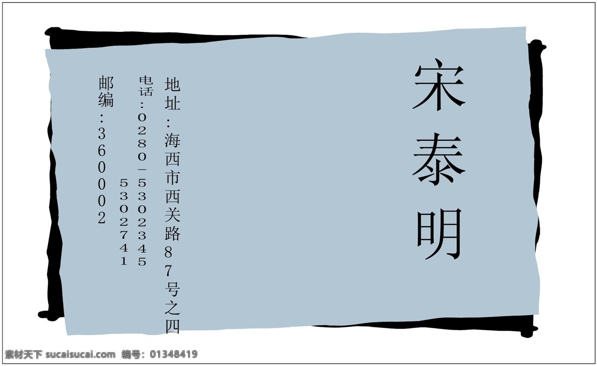 名片 模板 个性名片类 名片模板 平面设计模版 矢量 分层 源文件 名片卡 其他名片