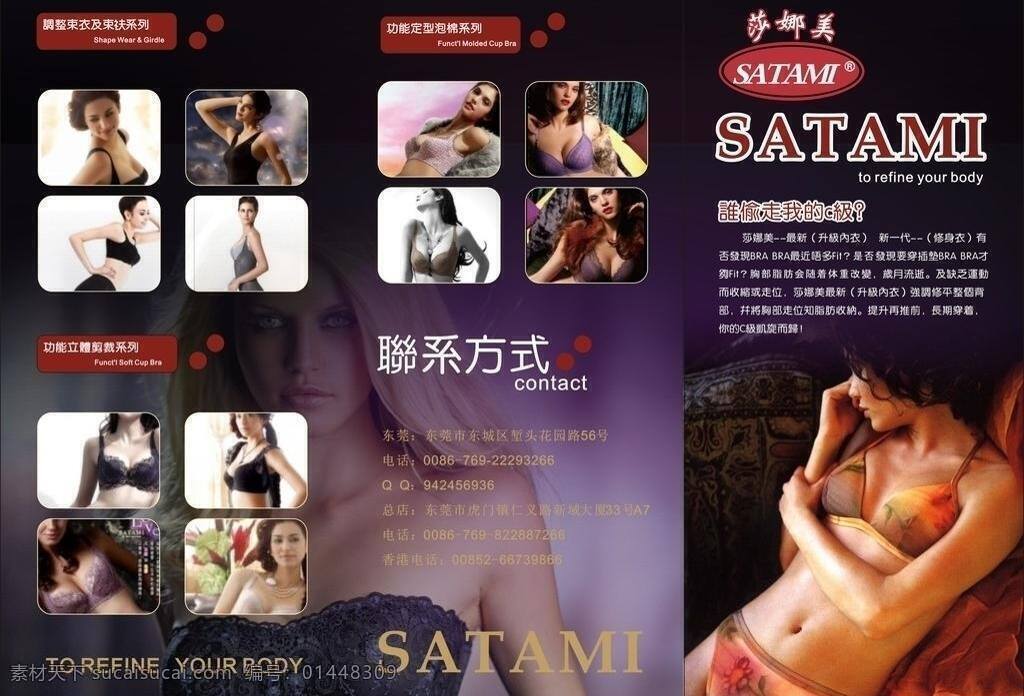 美体内衣 宣传 广告 dm宣传单 信念 性感美女 宗旨 展望cdr 矢量 淘宝素材 其他淘宝素材