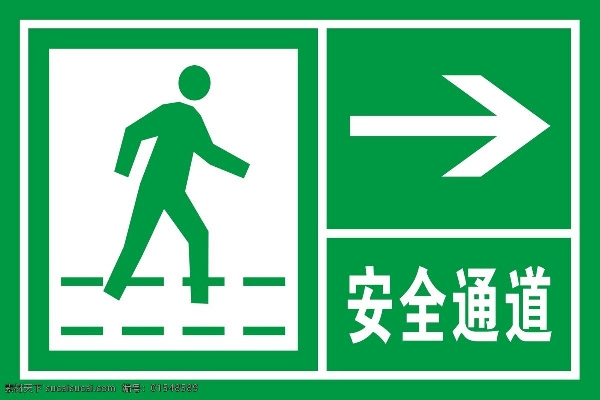 安全 通道 警示牌 绿色安全通道 安全通道 安全通道4 安全通道0