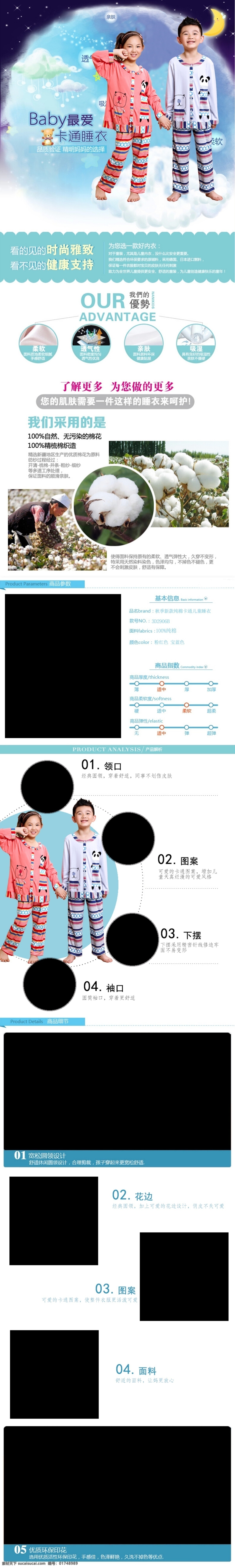 童装 详情 页 分层 儿童睡衣 原创设计 原创淘宝设计