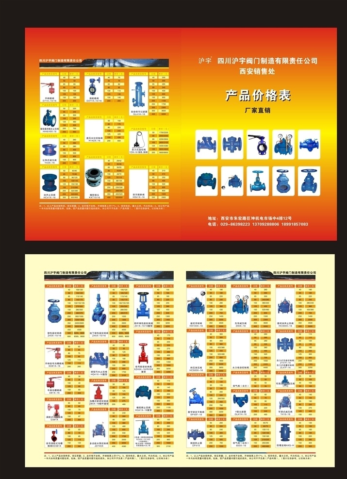 黄色彩页 黄色 彩页 单页 黄色背景 橙色 暖色 四川泸定宇 阀门 产品价格表 价格表 机电市场 机电价格表 波纹管 工业 工业价格表 06单页彩页 dm宣传单
