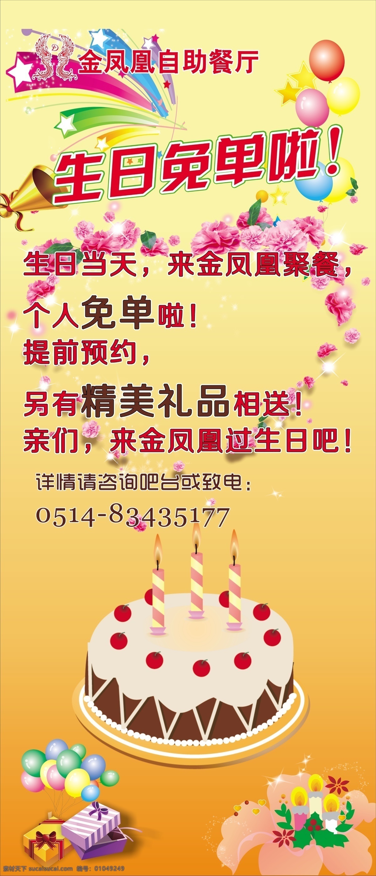 生日免单 生日 免单 精美礼包 自助餐 聚餐 过生日 写真展板 展板模板