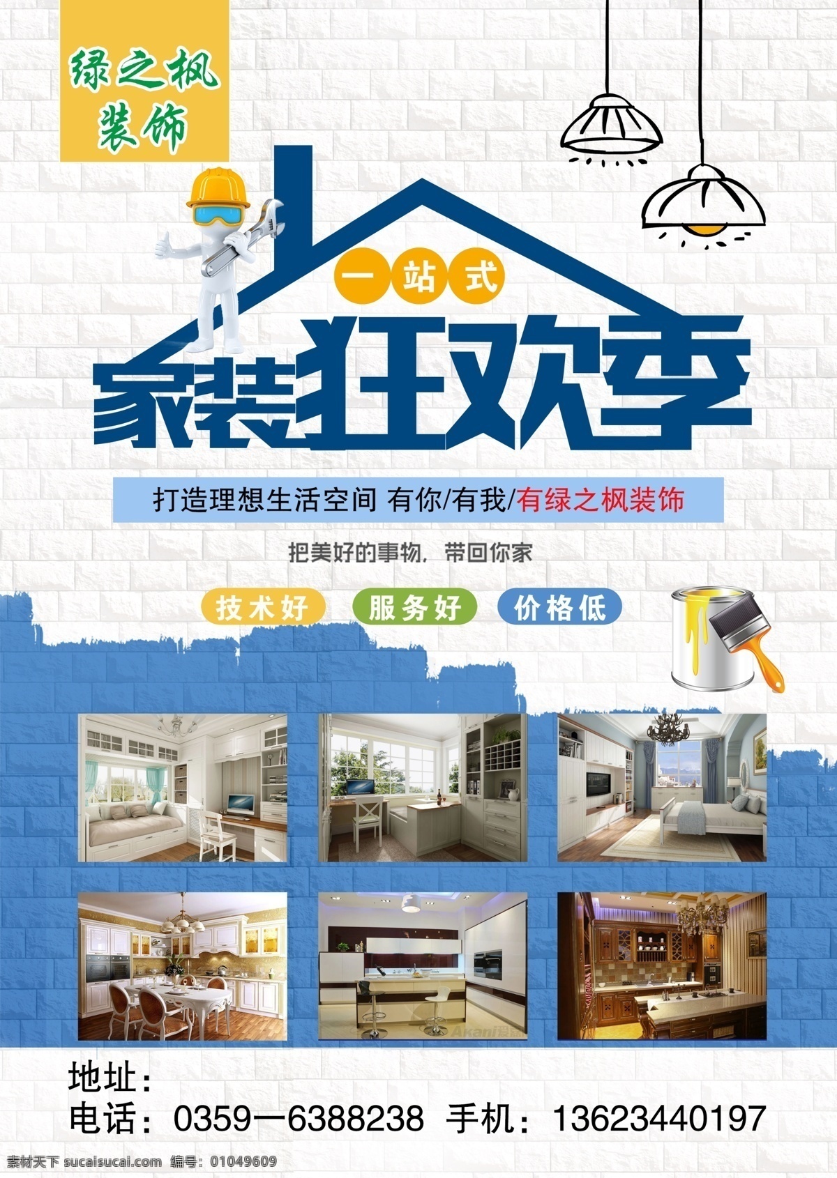 装修海报 室内设计 私人订制 我们更专业 专业品牌 名师打造 一流技术 团队合作 彩页 宣传页 dm宣传单