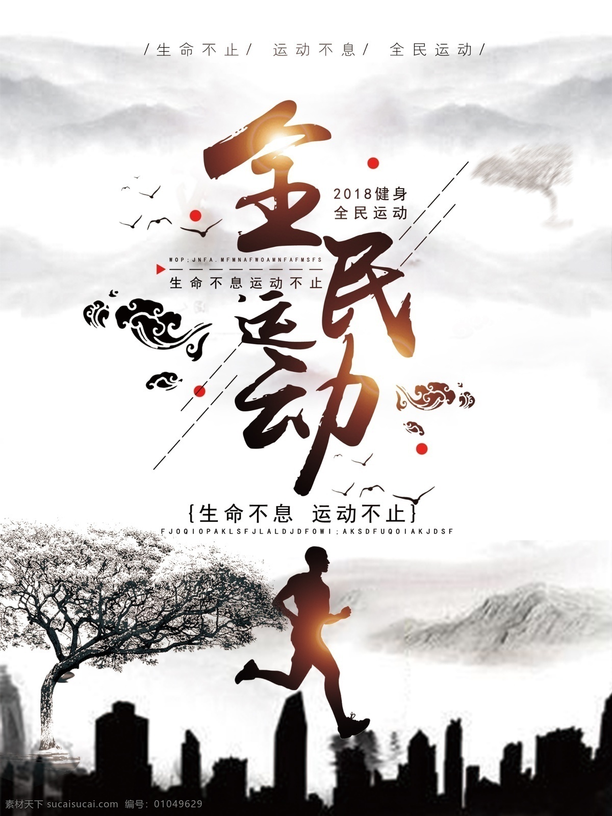 中国 风 全民 运动 海报 健身海报 健身图片 健身俱乐部 健身运动 健身房 全民健身运动 泰拳健身 健身展架 健身易拉宝 健身房展架 健身房海报 健身运动海报 健身运动展架 健身广告 健身房招聘 健身馆海报 健身馆展架 全民运动海报 全民运动展架 健身房易拉宝 健身馆易拉宝