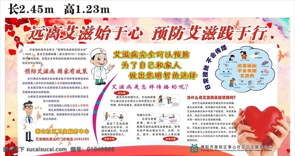 远离艾滋 手捧心 红丝带 卡通医生 艾滋传播 国家有政策 预防艾滋 背景