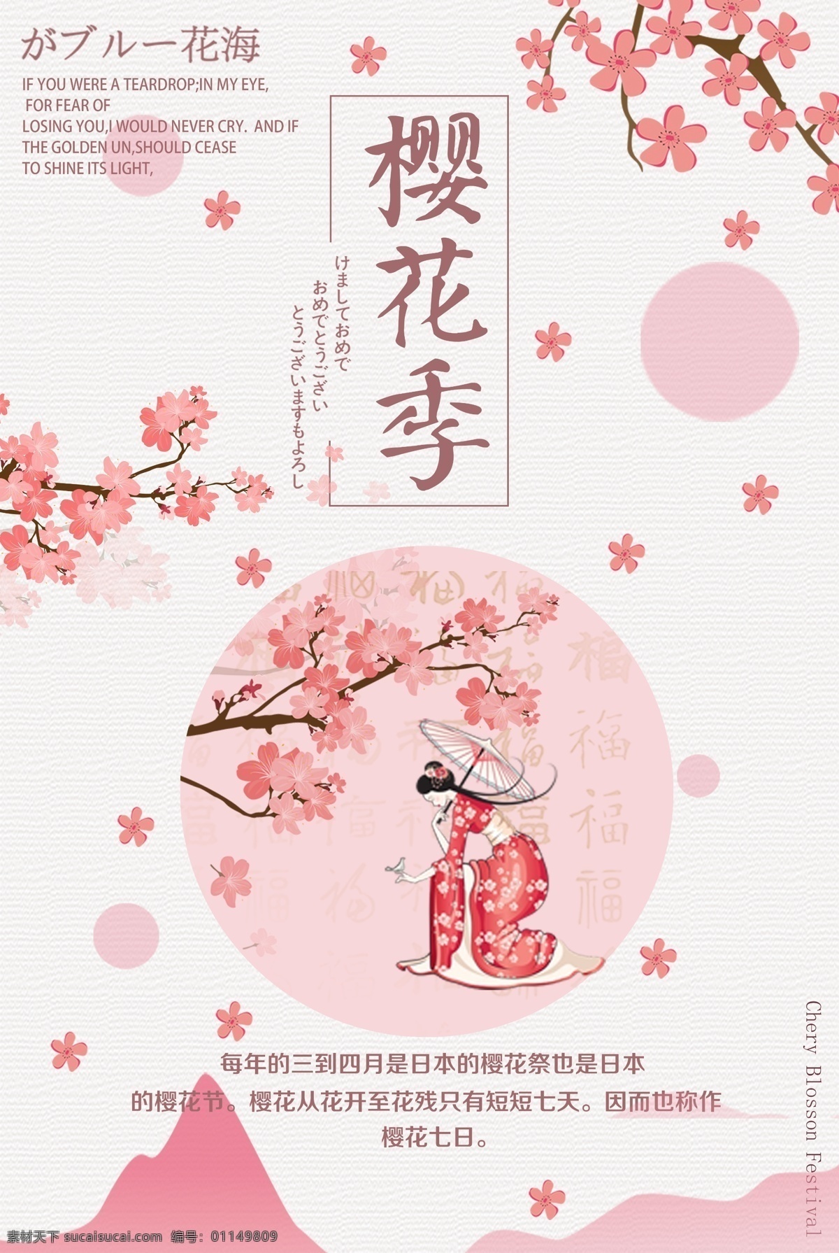 白色 背景 简约 浪漫 樱花 季 宣传海报 春游 踏青 浪漫背景 白色背景 赏花 樱花背景 浪漫樱花 简约白色