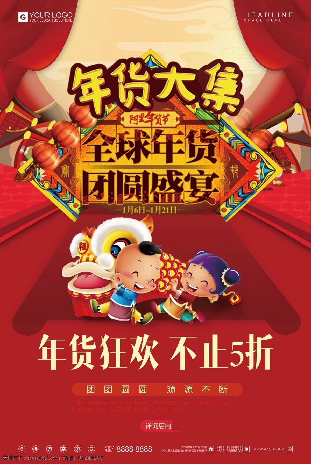 创意设计 年货 大集 宣传 促销 海报 年货海报 年货大街 年货大集 办年货 年货街 年货背景 办年货啦 年货素材 年货展架 年货宣传 年货活动 年货dm 年货节 年货吊旗 年货特惠 年货节海报 年货节促销