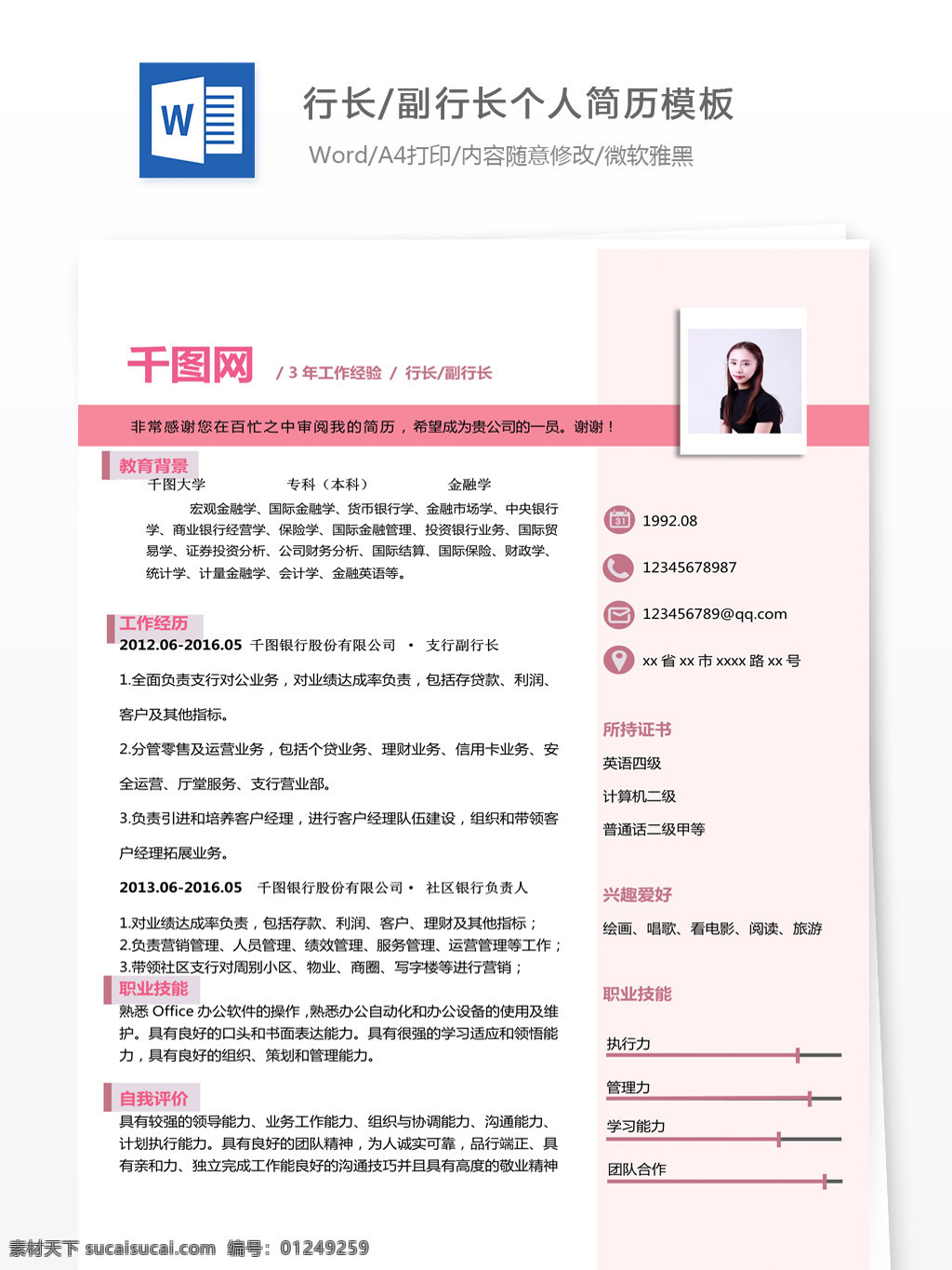 钱 子 杨 行长 副 个人简历 模板 简历 简历模板 个人简历模板 简洁 行长副行长 35年