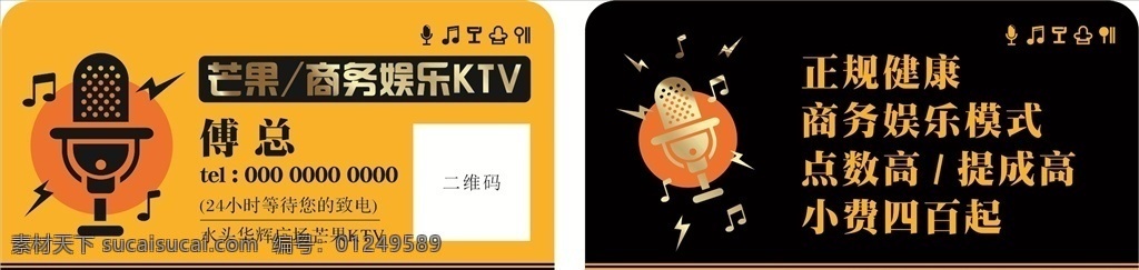 ktv名片 名片 ktv 高端 音乐 唱歌 名片设计 名片卡片