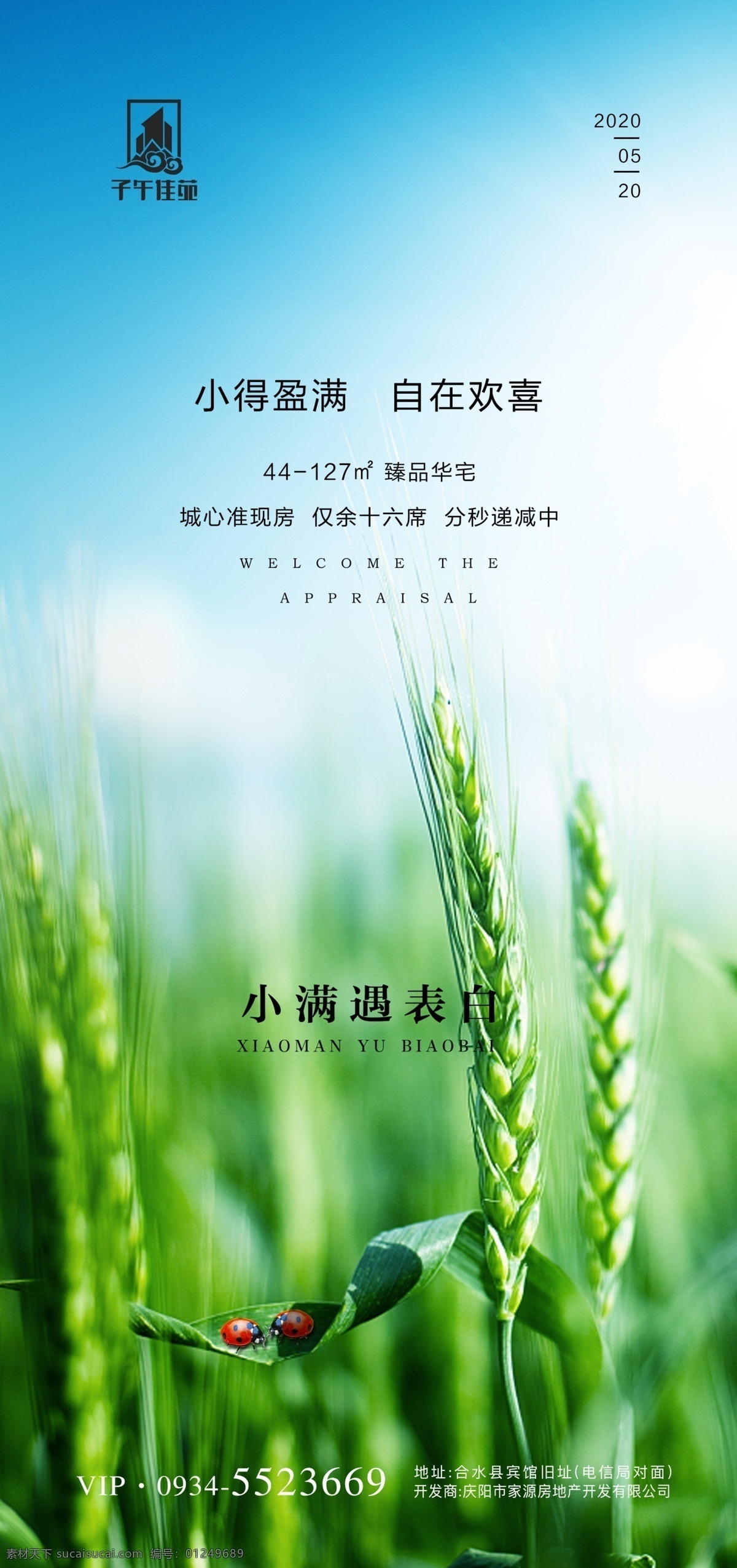 小满遇表白 地产单图 小满地产微信 小满 小满海报 小满节气 小满微信 地产小满 小麦 麦穗 刷屏 地产 意境 微信海报 小满朋友圈 朋友圈图片 谷雨节气 地产微推图 节气地产 节气刷屏 节日节气单图