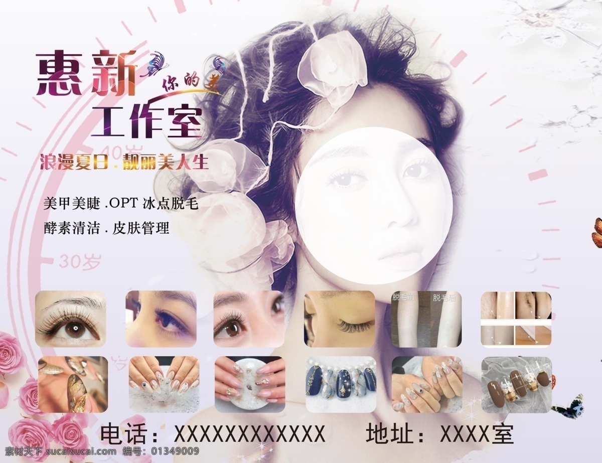 纹绣 美睫 美容 海报 展板 美甲 粉色