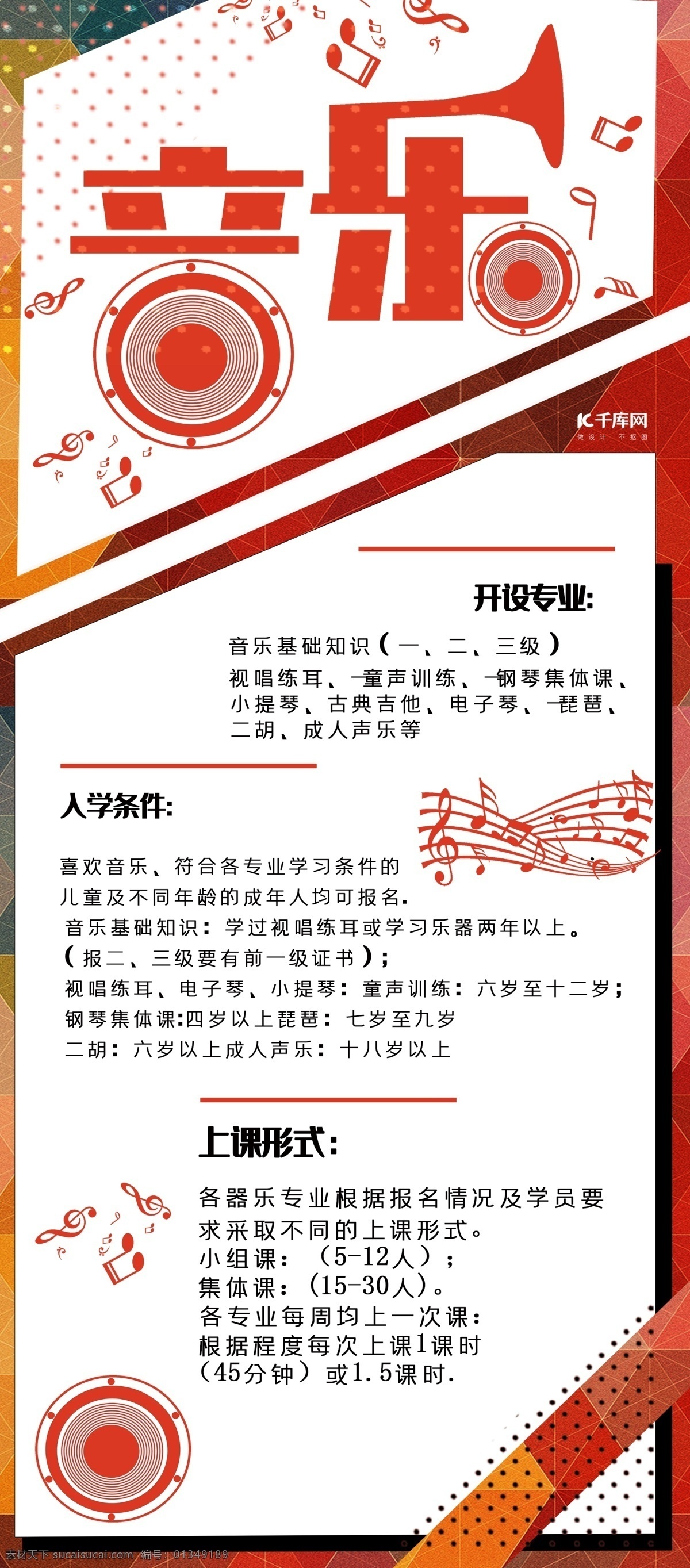 音乐培训 音乐启蒙 少儿音乐启蒙 音乐培训海报 音乐培训图 音乐培训广告 音乐培训设计 音乐培训招生 音乐宣传单 启蒙音乐 少儿音乐 音乐招生海报 音乐班 音乐班招生 音乐班广告 音乐培训班 音乐学校 音乐学院 儿童音乐班 暑期音乐班 你好音乐 音乐节 音乐会 音乐会海报