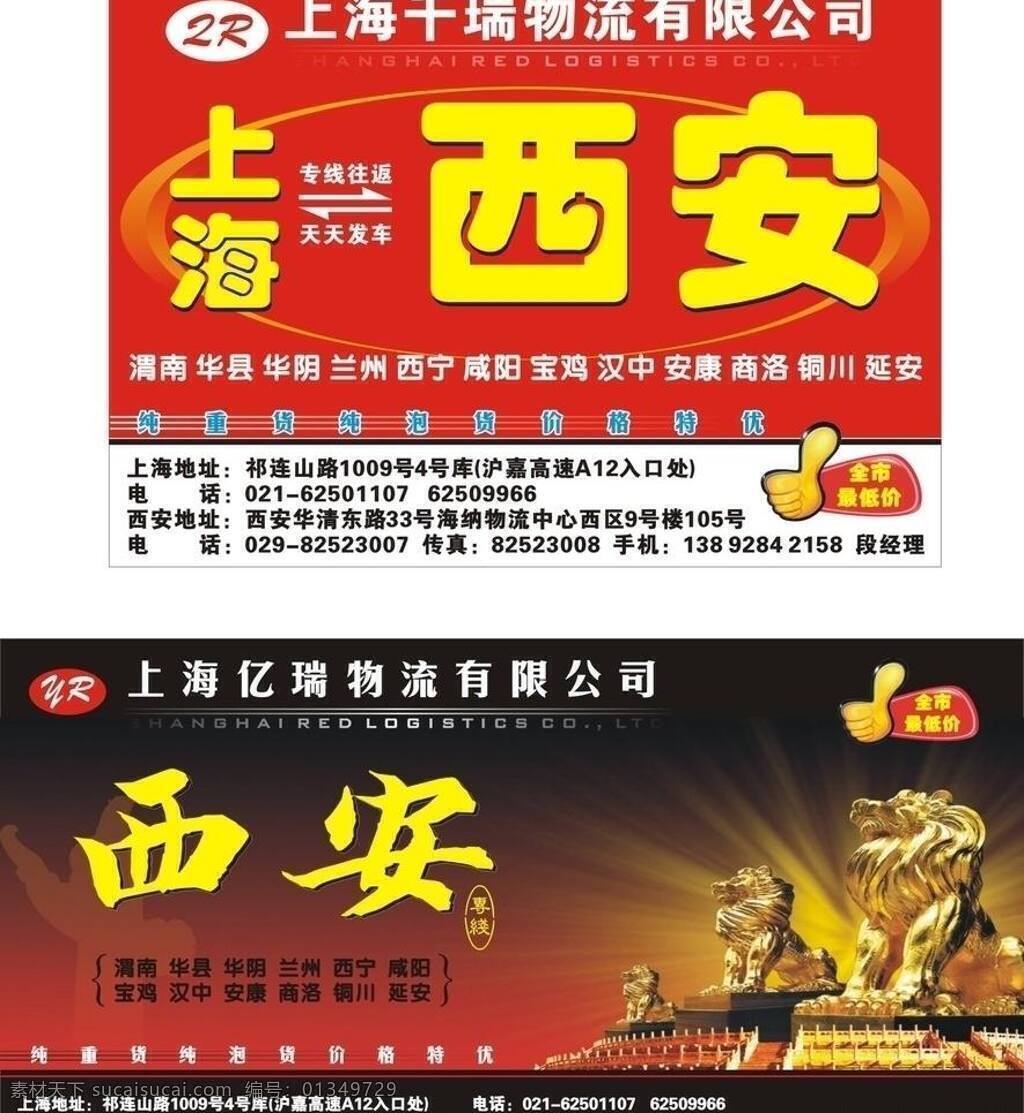 dm 广告杂志 红底 上海 狮子 物流 物流广告 西安 千瑞物流 千瑞 金狮子 半版 杂志 书刊广告 专线 物流广告设计 矢量 psd源文件